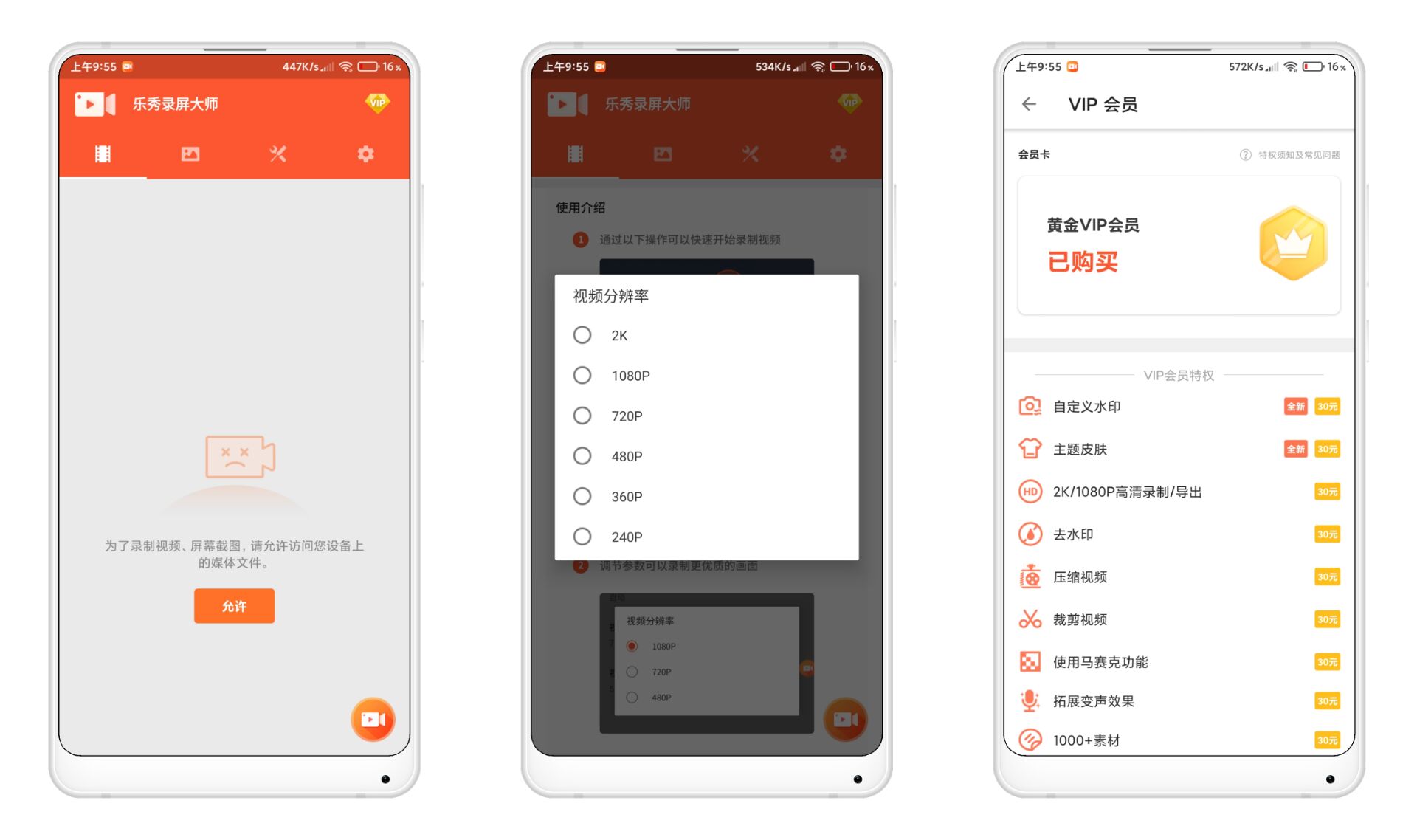 乐秀录屏大师v7.1.50去水印破解版  第1张