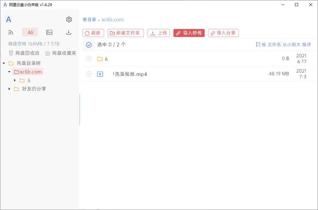 阿里云盘小白羊v3.24.40913绿色版  第1张