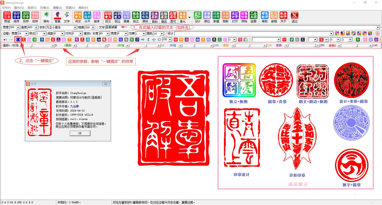 StampDesign-印章设计制作解除全部限制  第1张