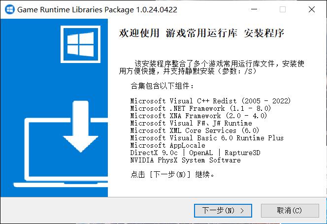 游戏常用运行库合集|Game Runtime Libraries  第1张