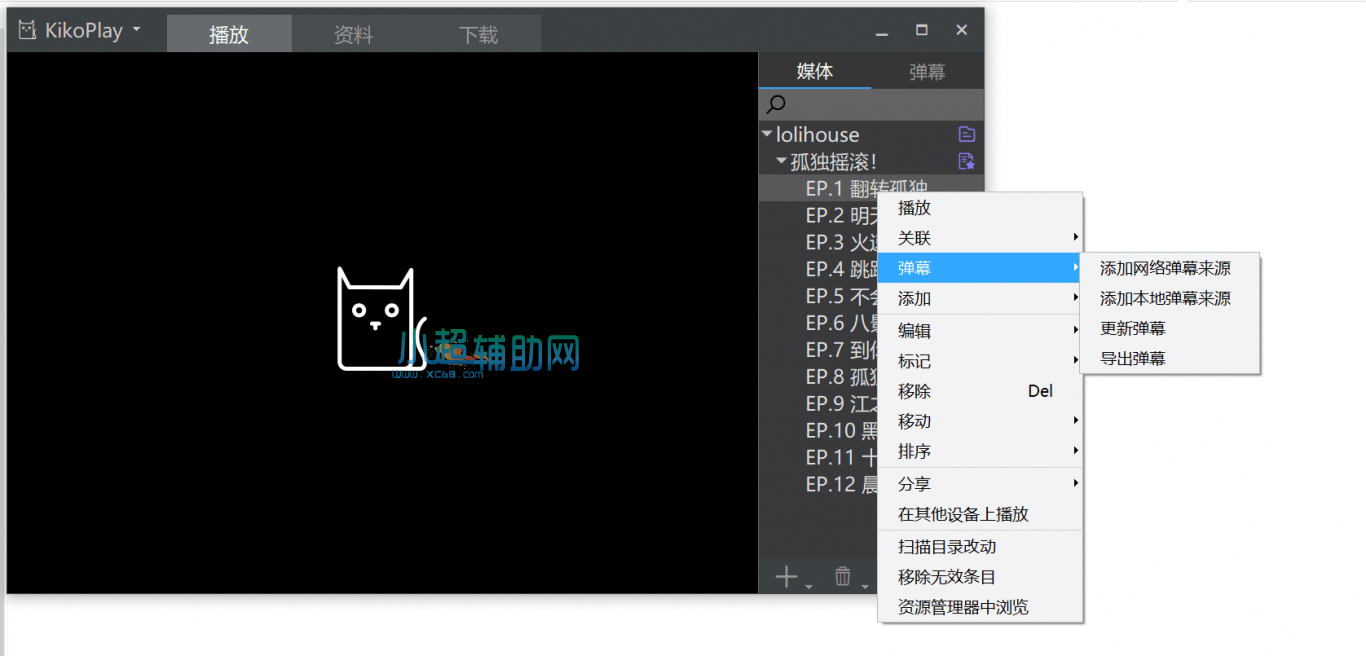 KikoPlay视频播放器v1.0.2绿色版  第1张