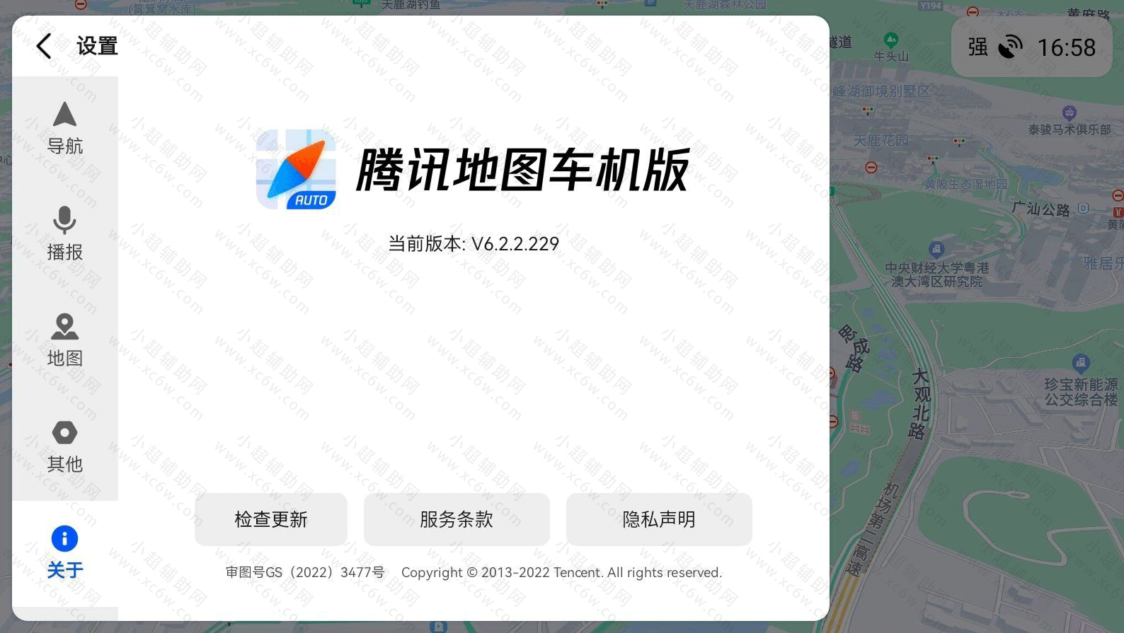 车机版腾讯地图V6.2.2.229  第1张