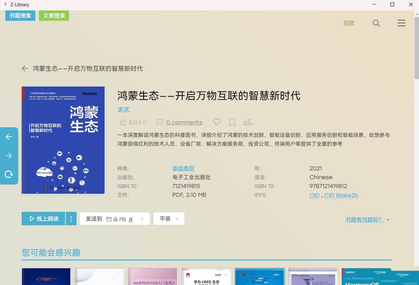 全球最大电子书平台Z-Library桌面端1.1.0.0  第1张