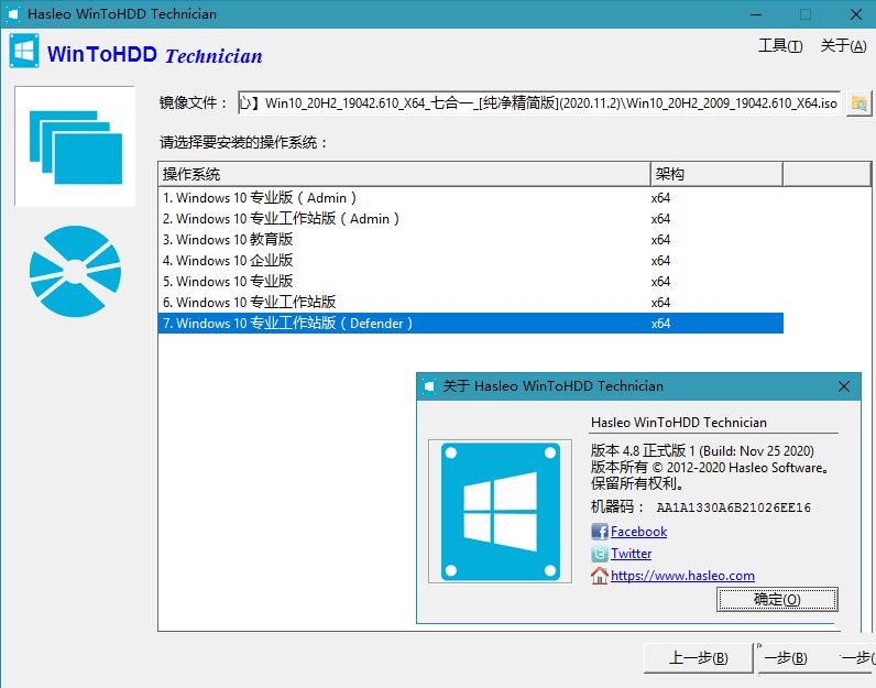 Hasleo WinToUSBU盘安装工具v8.9.0  第1张