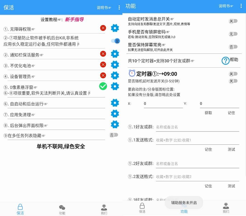 安卓定时消息v8.0.50  第1张