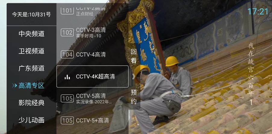 秒看电视TV v9.2.17免费纯净版  第1张