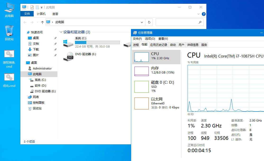 xb21cn Windows10企业版G 22H2  第2张