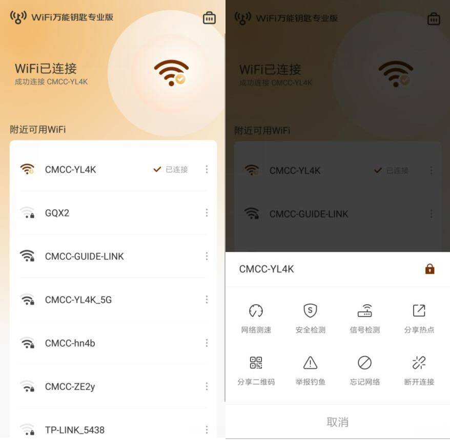 WiFi万能钥匙v6.8.2.3 SVIP破解版  第1张