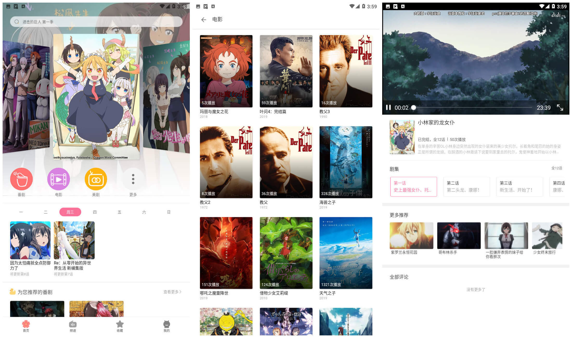 CliCli动漫 v1.0.3.5去广告版B站难民营  第1张