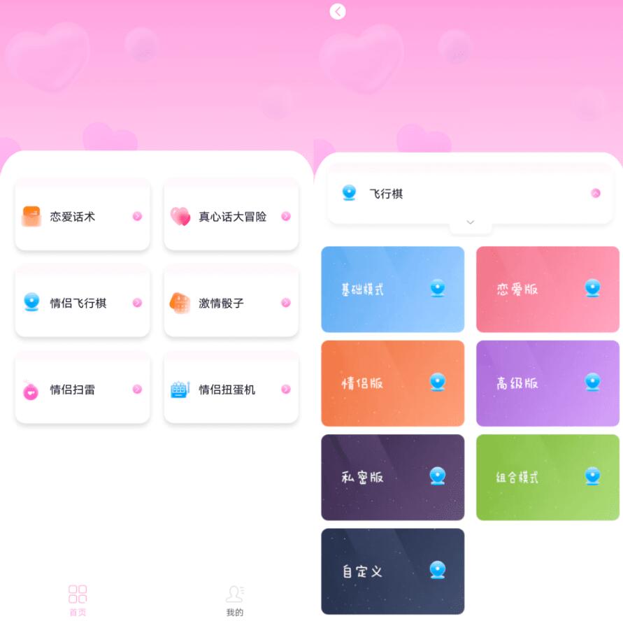 情侣日记v2.0.0专门为情侣互动增进感情  第1张