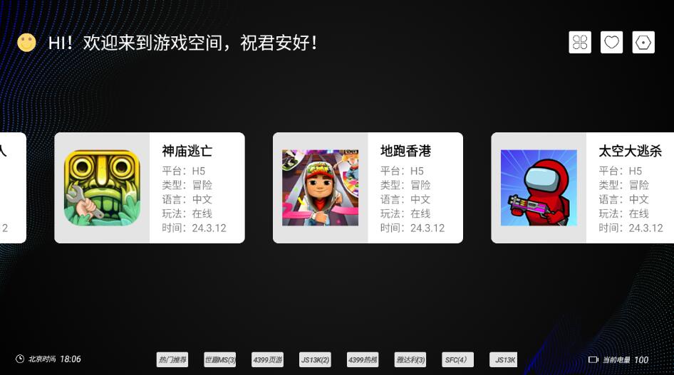 云霸王Box v5.0 免费游戏合集  第1张