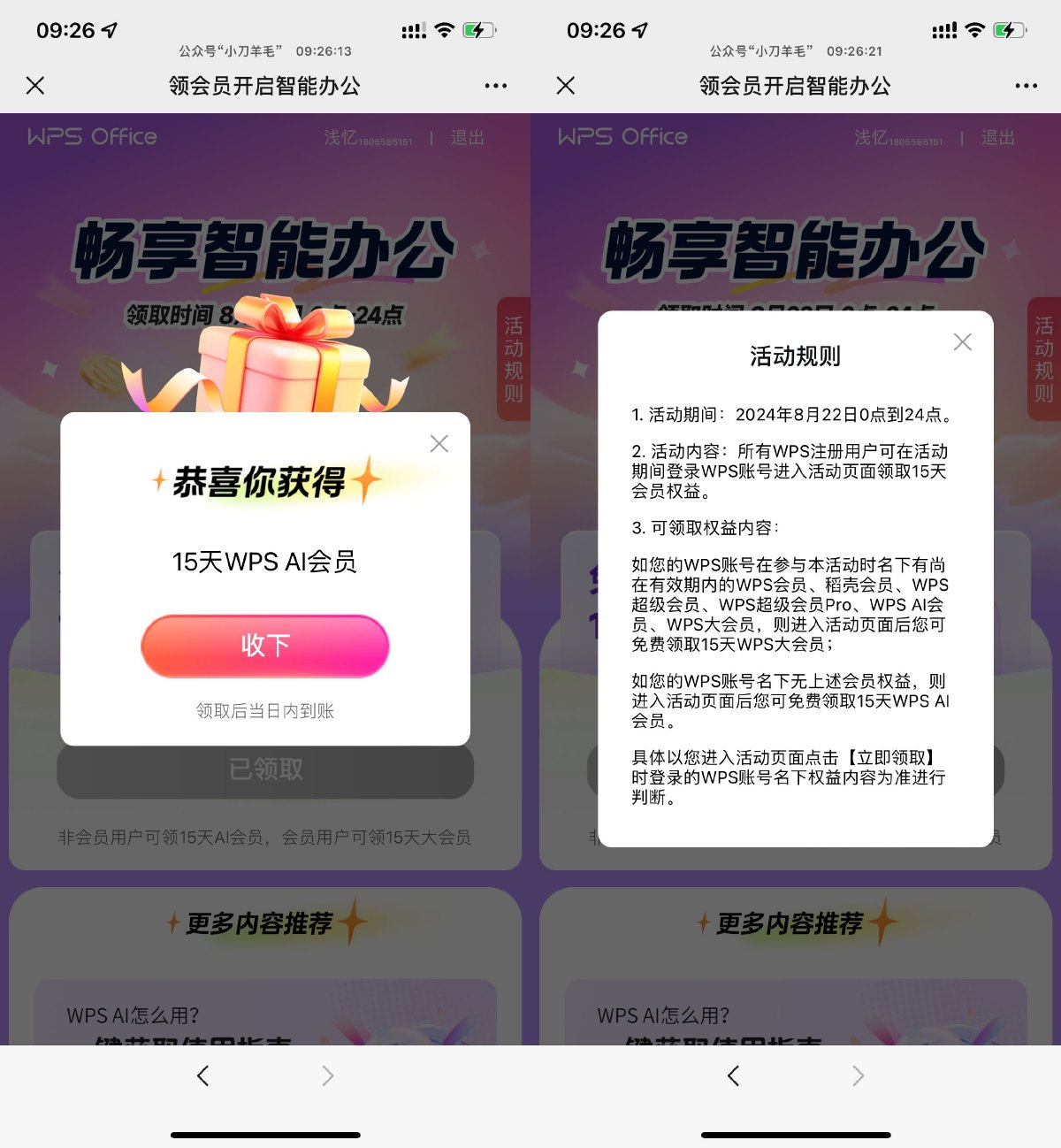 WPS崩溃补偿直接领15天会员  第1张
