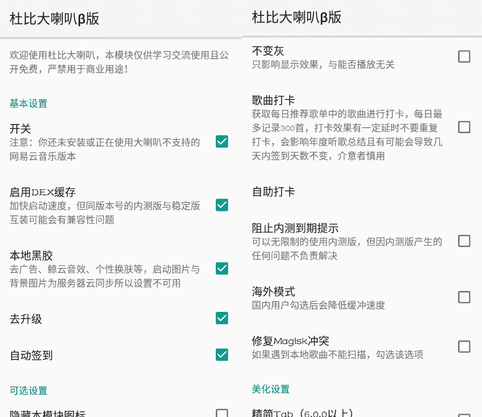 x框架模块：杜比大喇叭β v4.0.3  第1张
