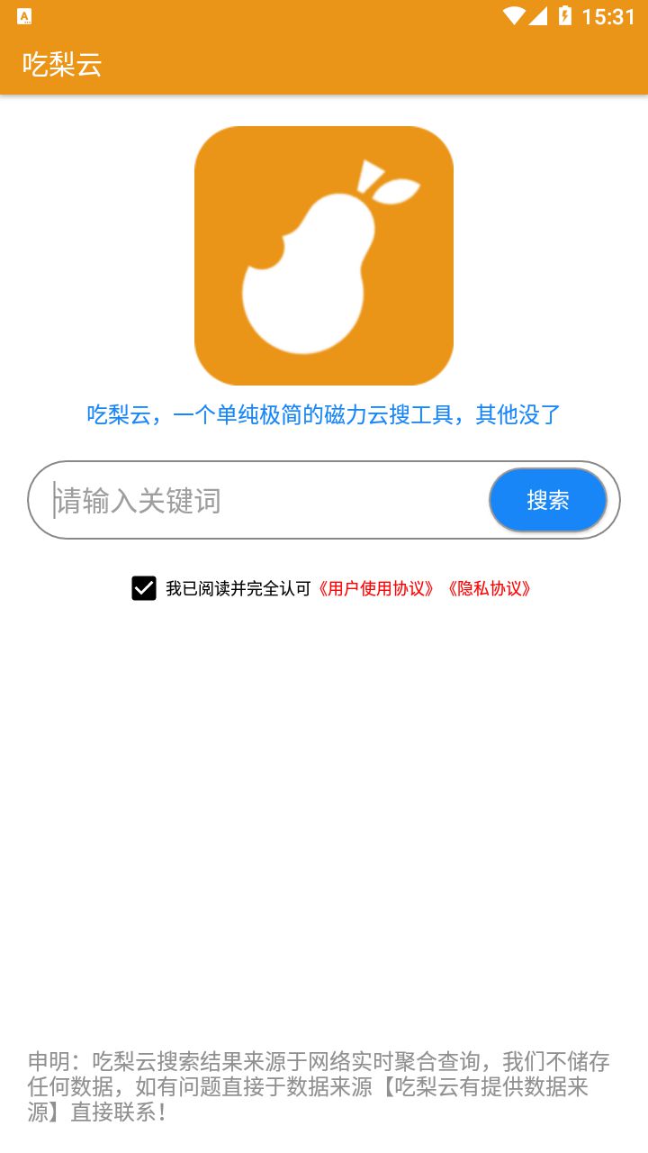 吃梨云 V1.0.2 号称最强磁力搜索工具  第1张