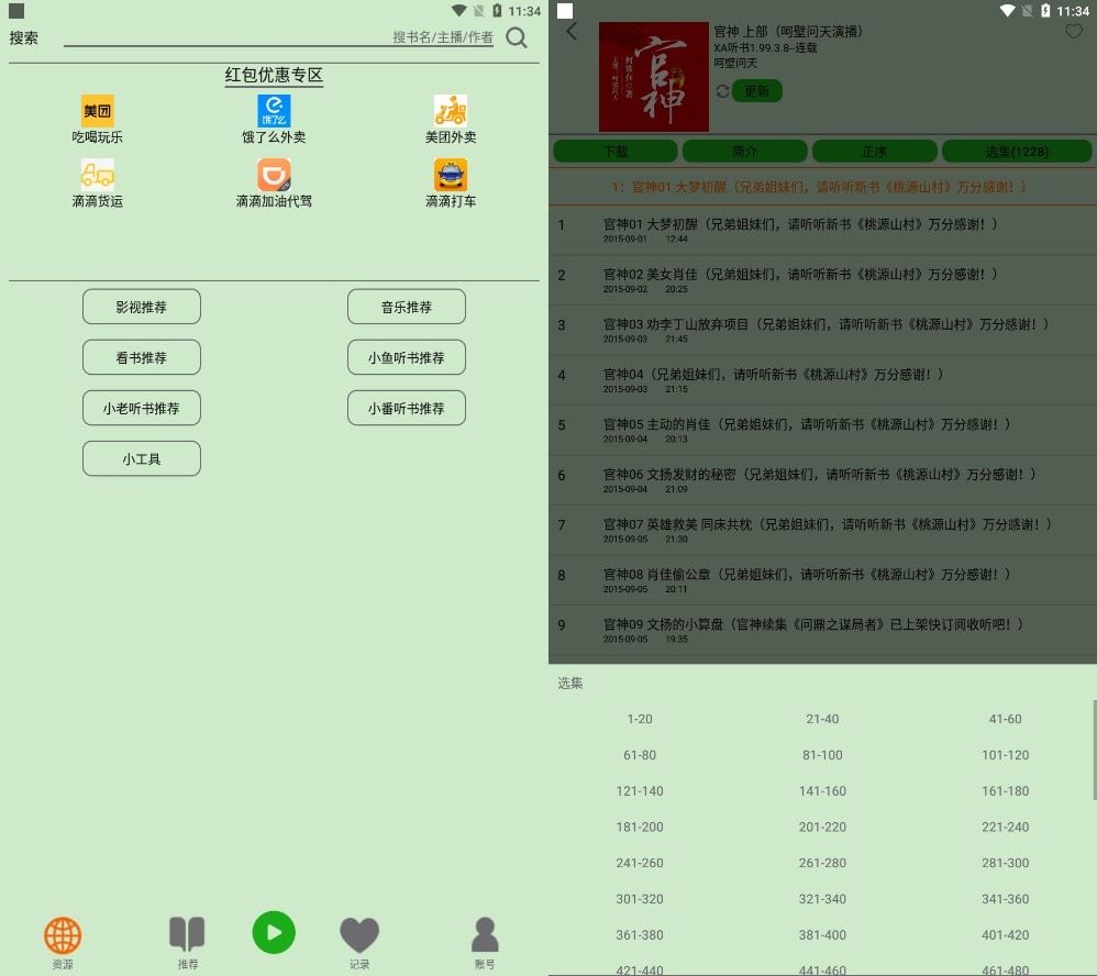 飞鸟听书V2.185纯净去广告版 听书资源  第1张