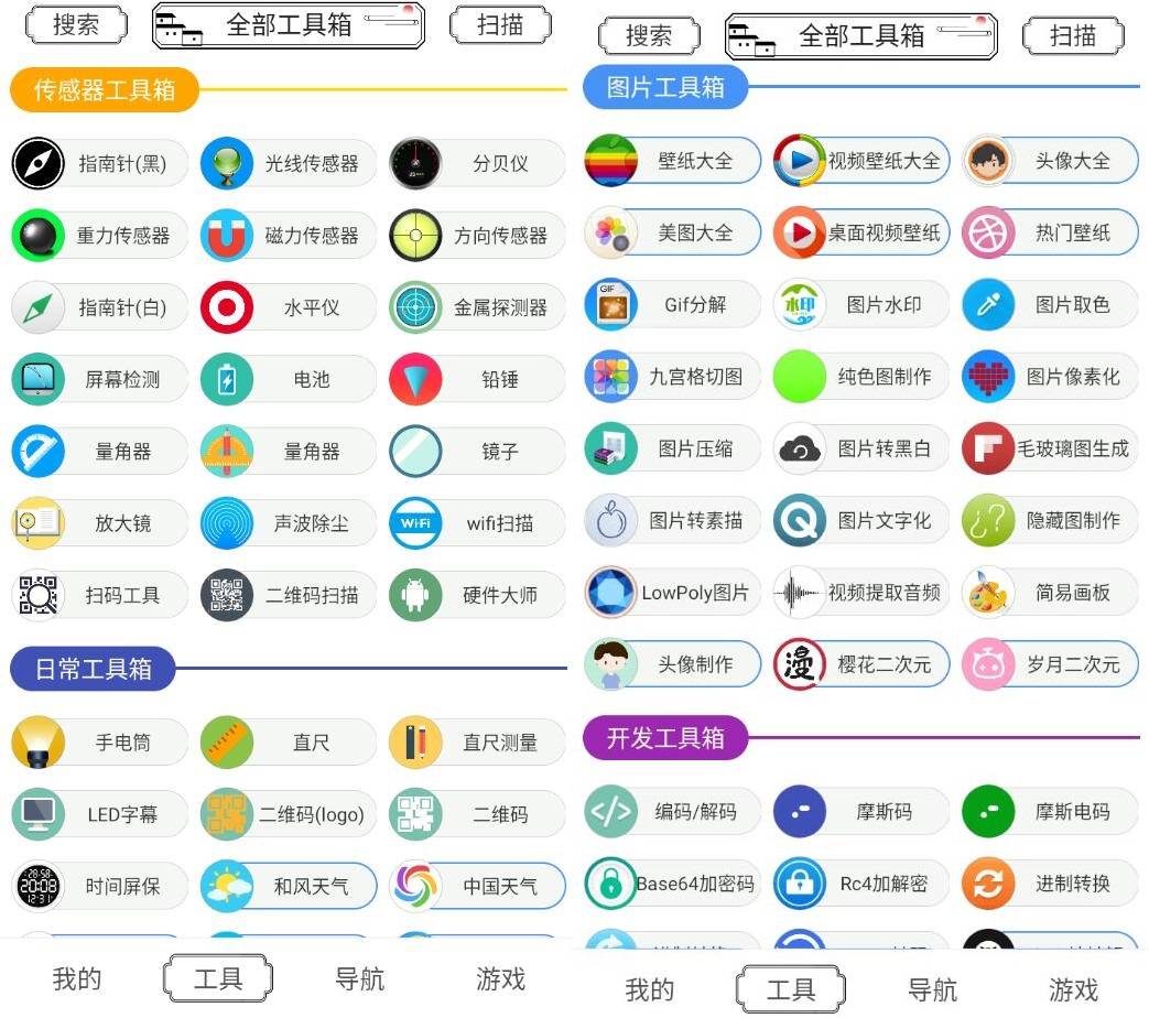 安卓荷花工具箱v1.10上百种实用工具软件  第1张