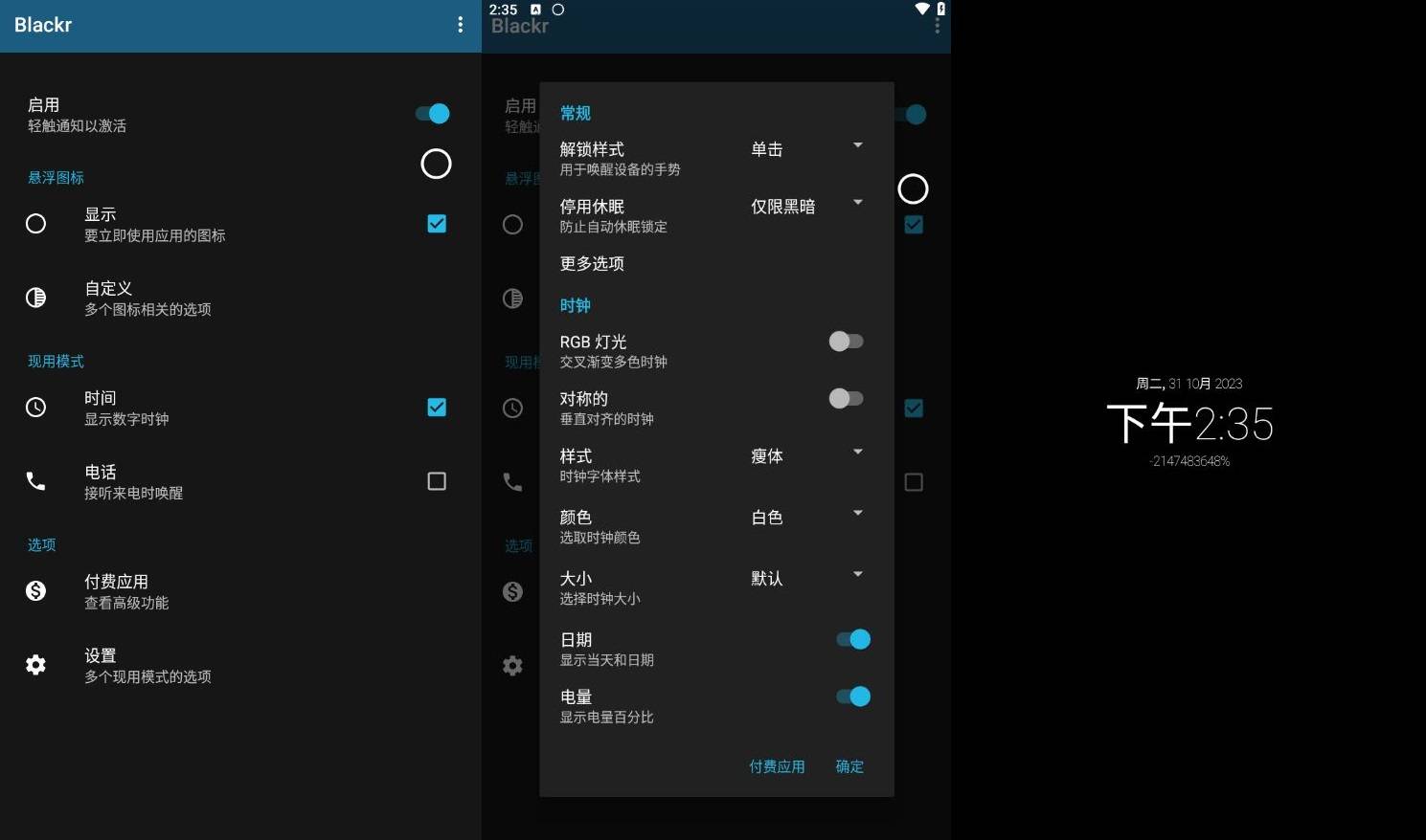 Blackr 模拟锁屏v8.2高级版  第1张