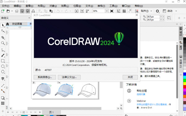 CorelDRAW 2024 v25.2.0.301特别版  第1张
