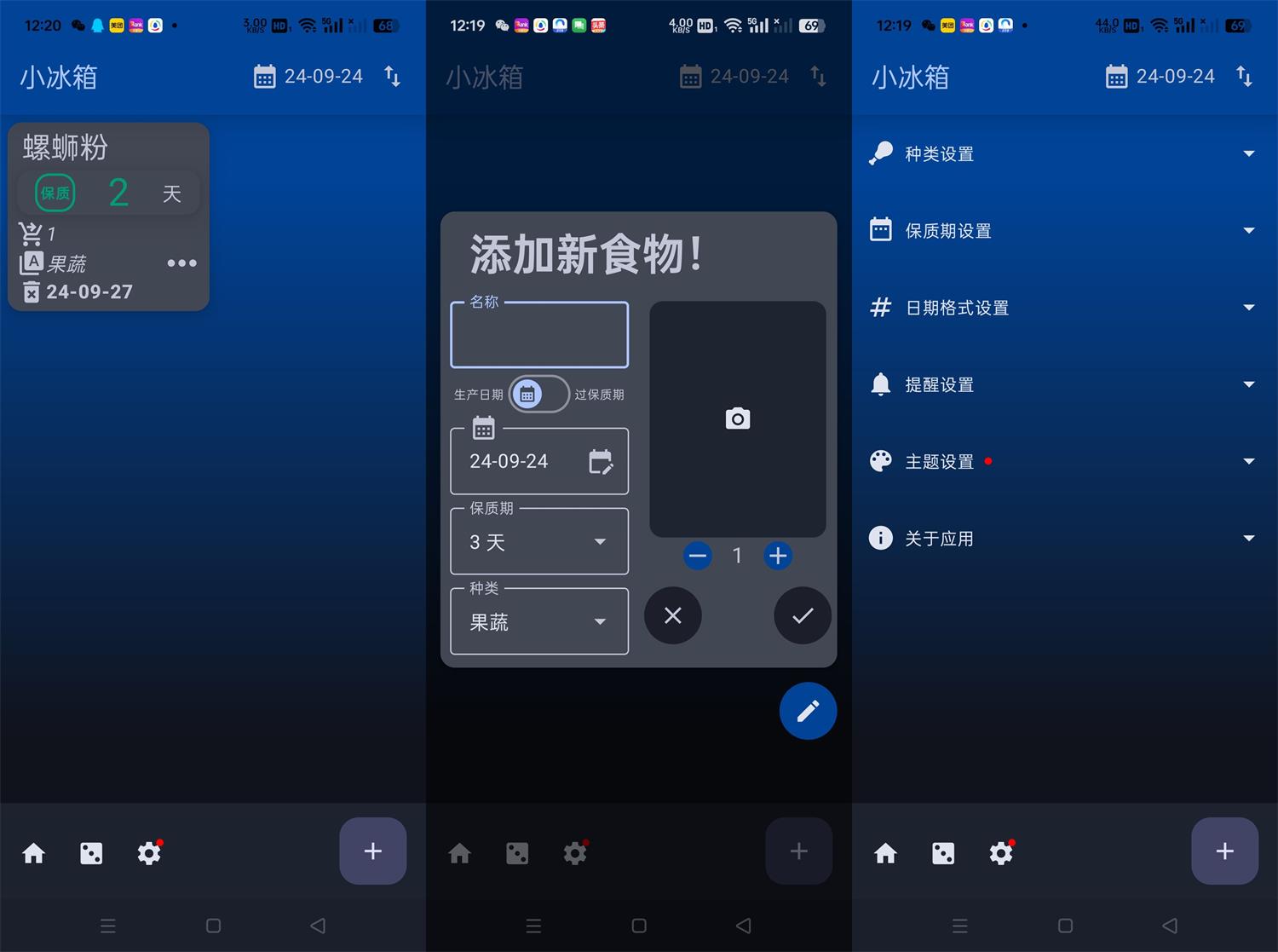 安卓小冰箱v2.2 简单记录  第1张