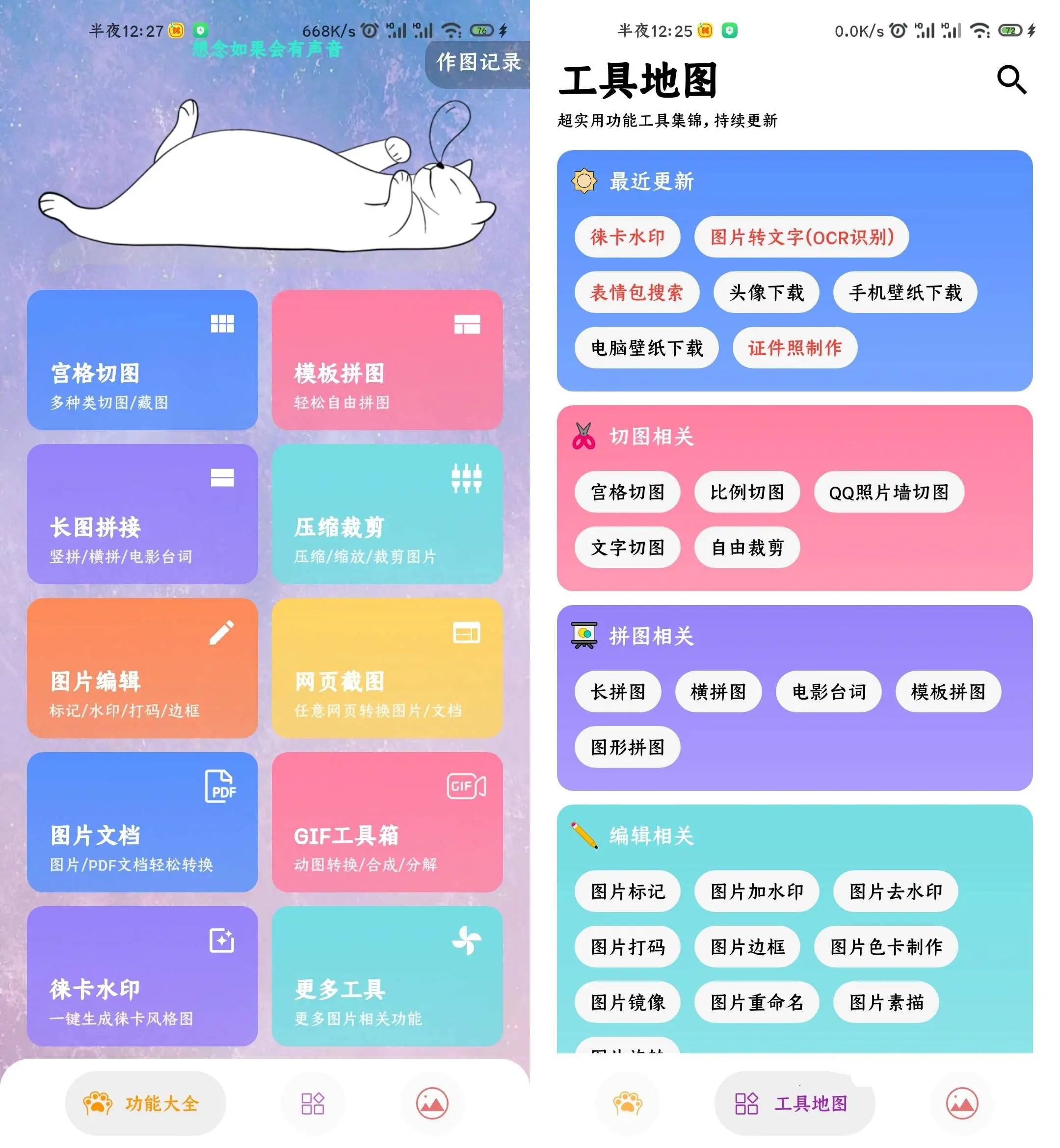 图叨叨v6.9.30会员版多功能手机工具箱  第1张