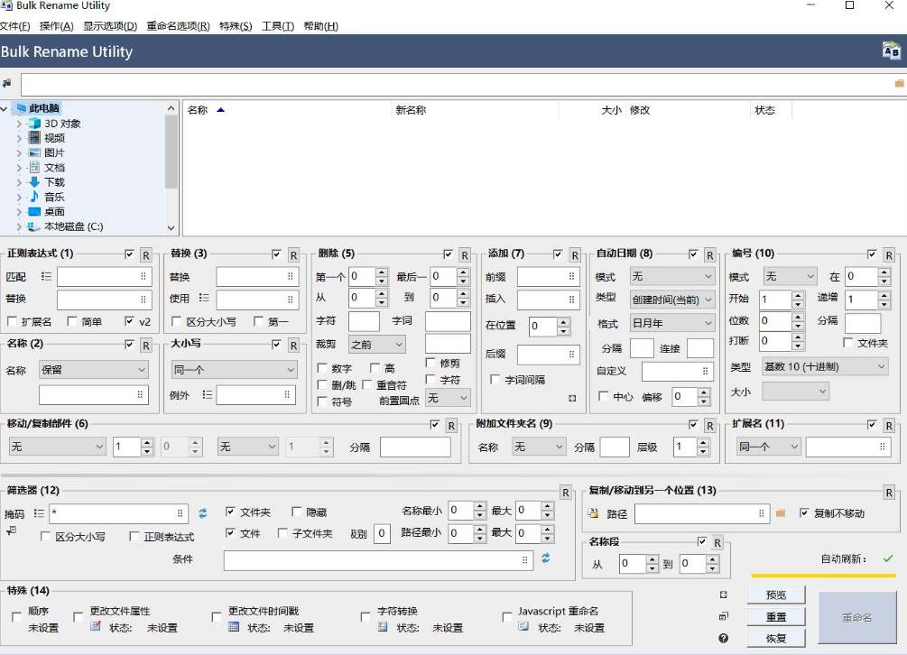 Bulk Rename Utility v4.0.0便携版  第1张