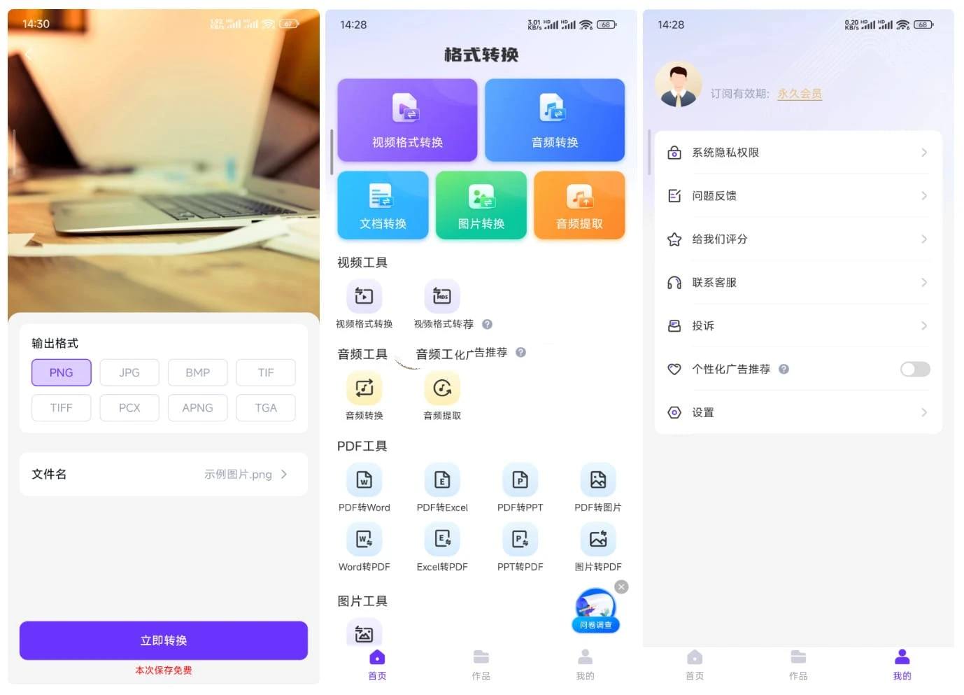 安卓万能格式转换器 v1.2.1 专业破解版  第1张