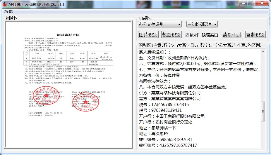 电脑API智能云识别工具9月26日附带素材  第1张