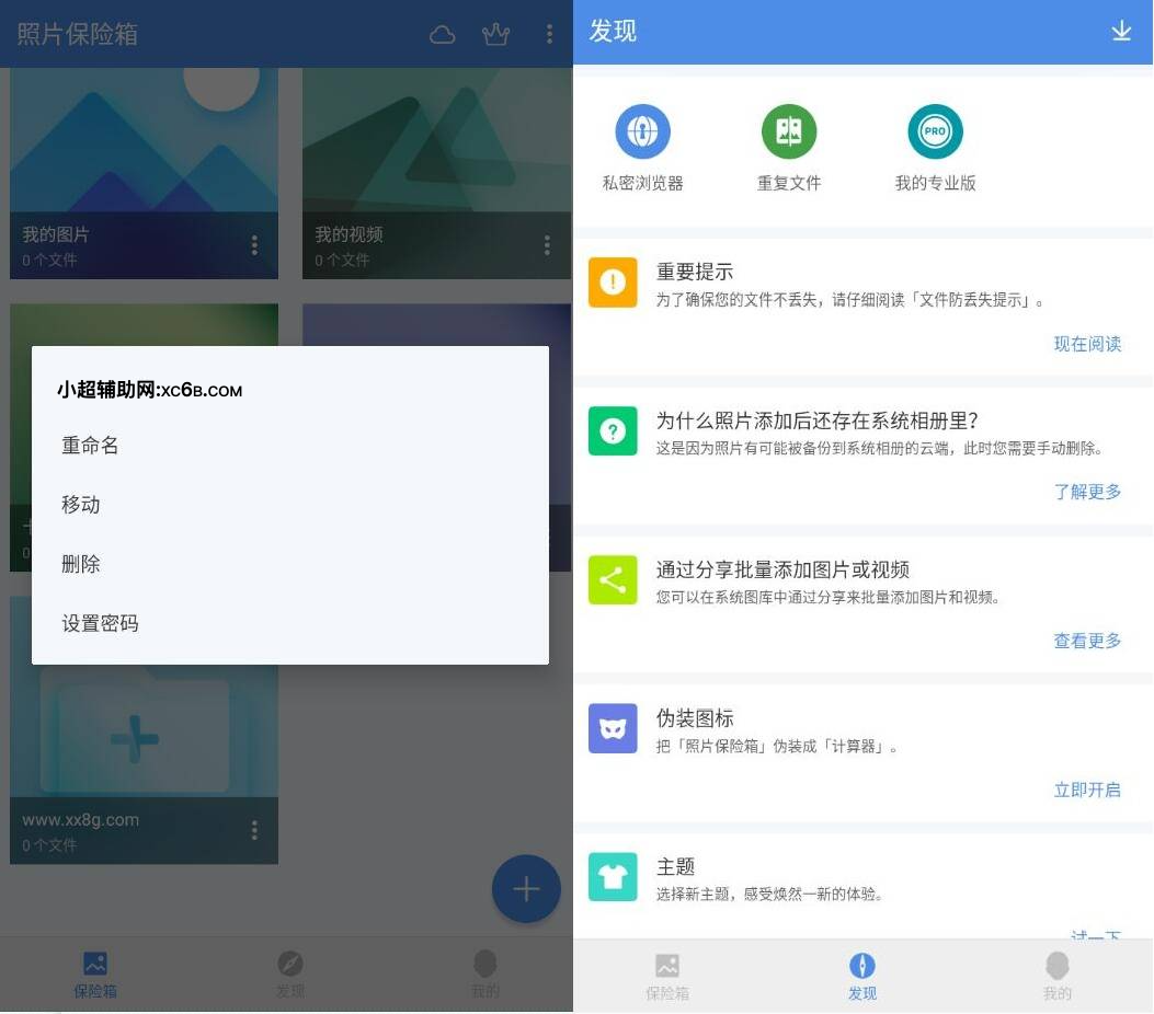 GalleryVault 照片保险箱v3.21.6 高级版  第1张