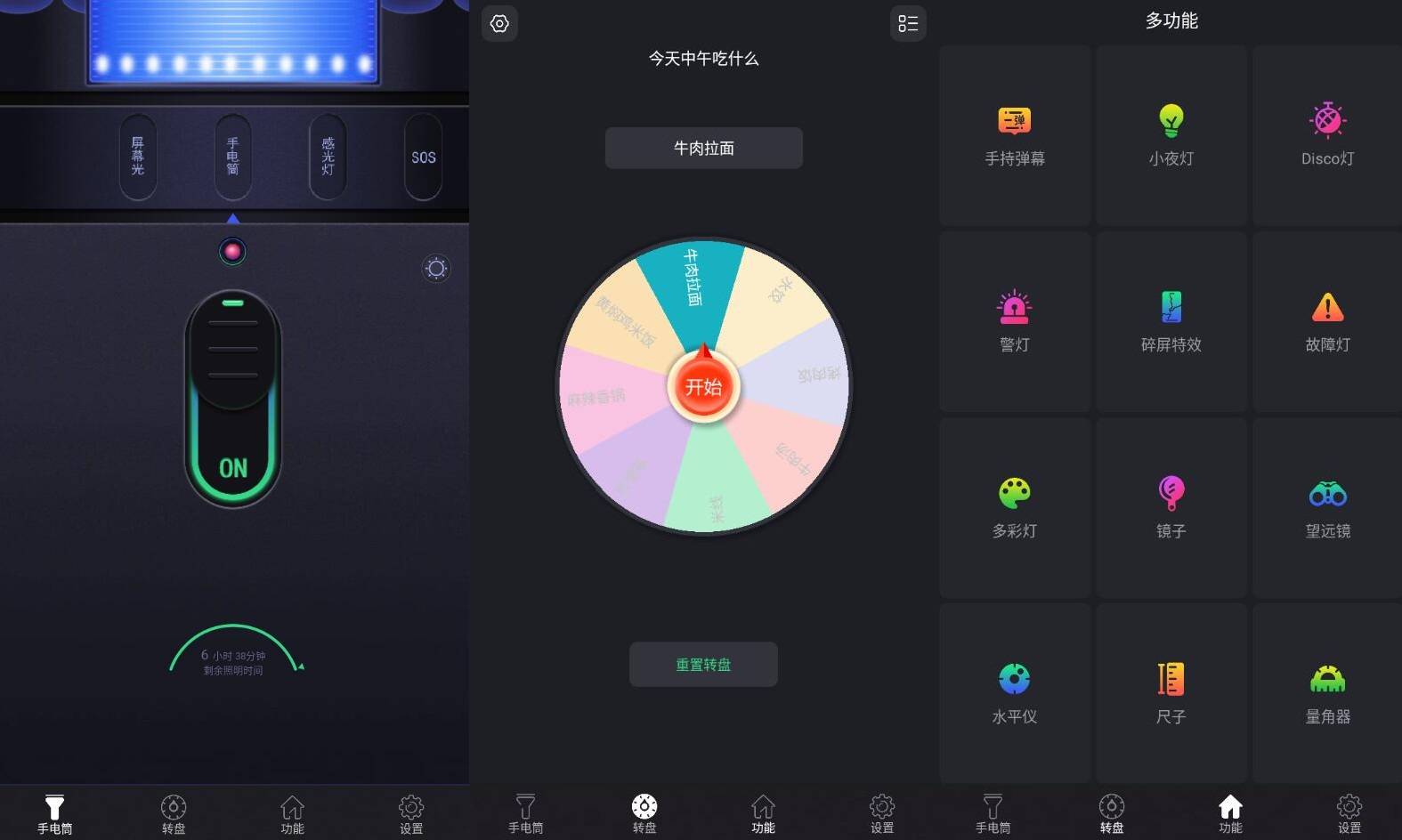 超亮手电筒v2.2.0纯净版  第1张