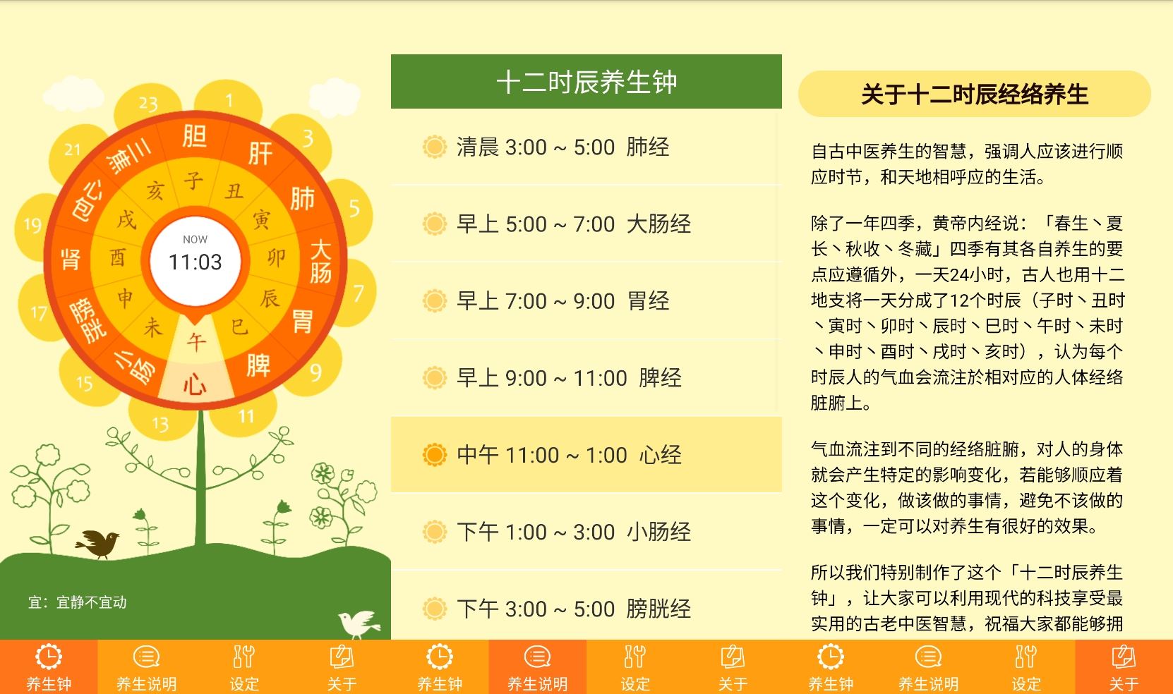 安卓养生钟v1.0.14纯净版  第1张