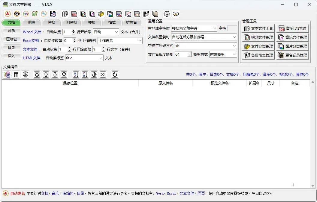 文件名管理工具_v2.0.0/文件批量重命名  第1张