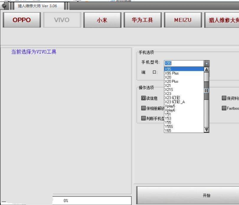 猎人多功能工具箱PRO 2.0搞机刷机  第2张
