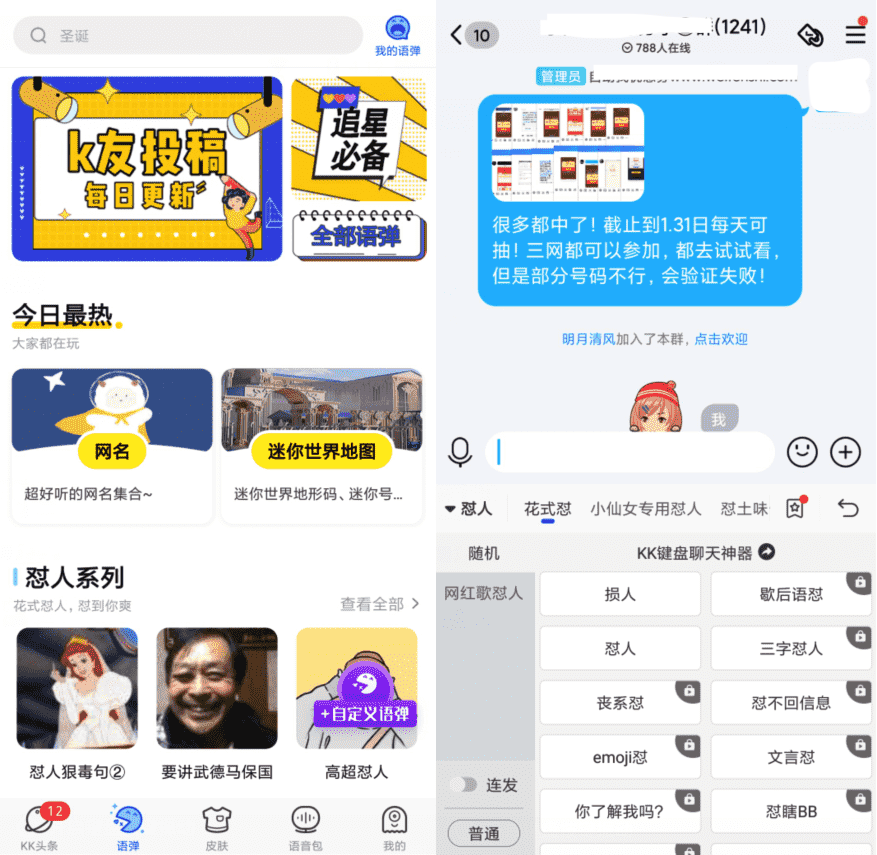 安卓KK键盘v3.2.1.10810会员版  第1张