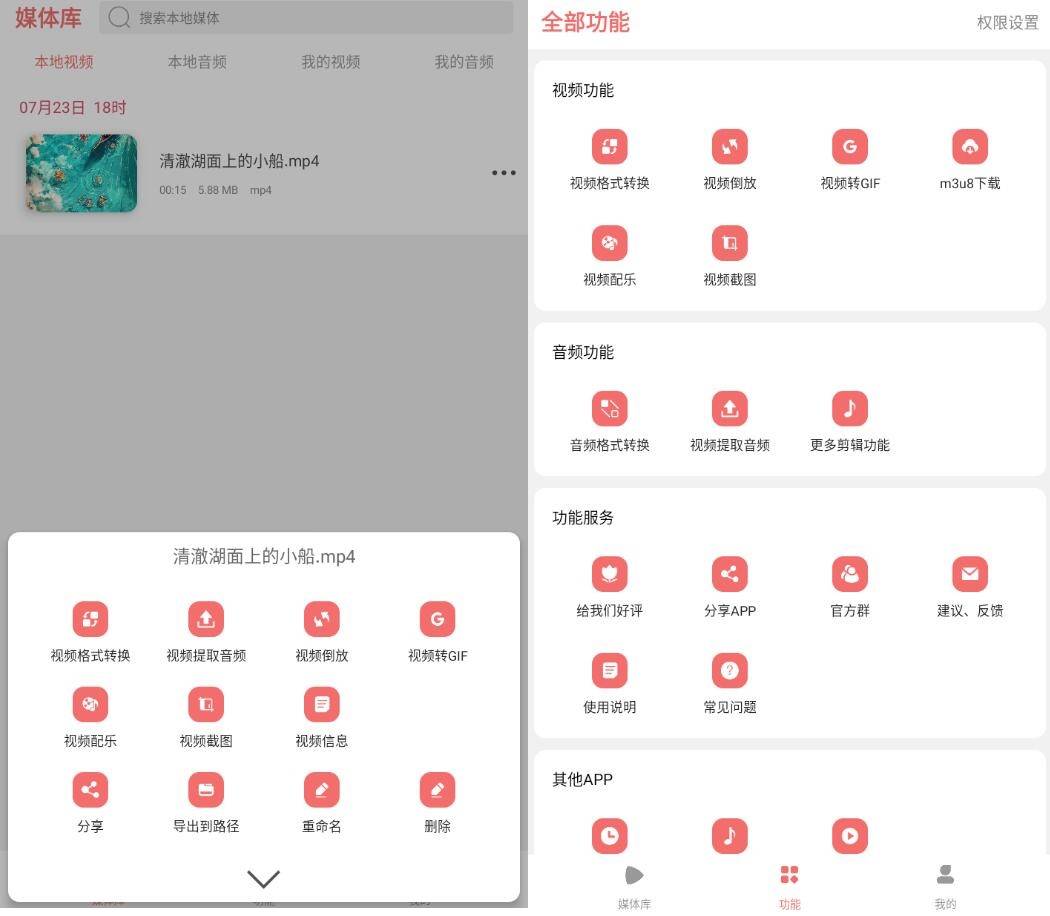 安卓格式大师格式转换v1.5.9高级版  第1张