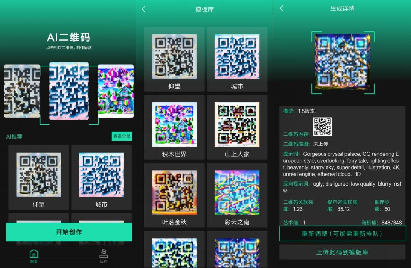 安卓ai艺术二维码生成器v1.1  第1张
