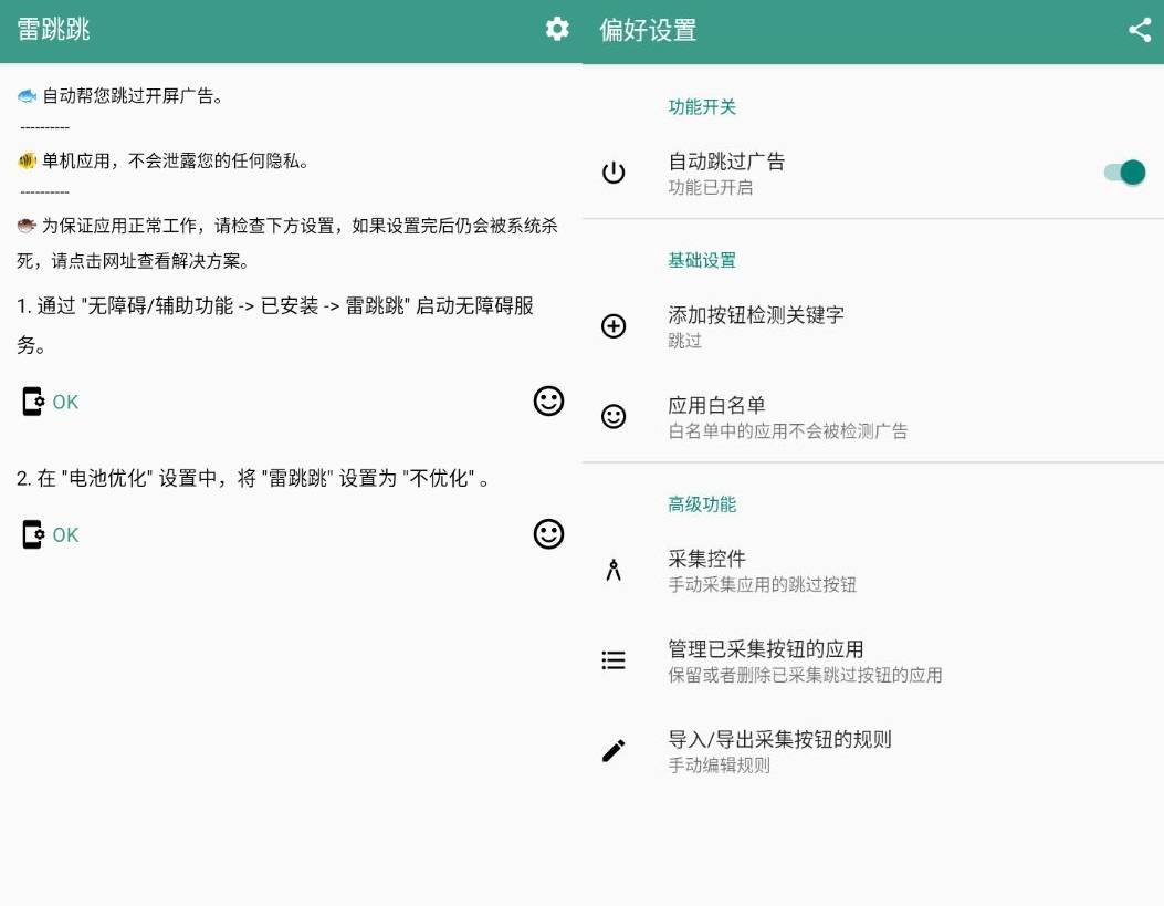 雷跳跳v1.0.3 去除软件开屏广告可自定义  第1张