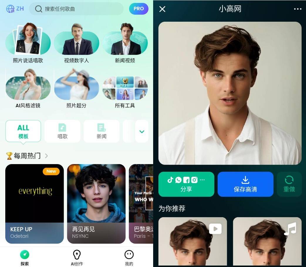 DreamFace_4.6.0 将图片中的人物动起来  第1张