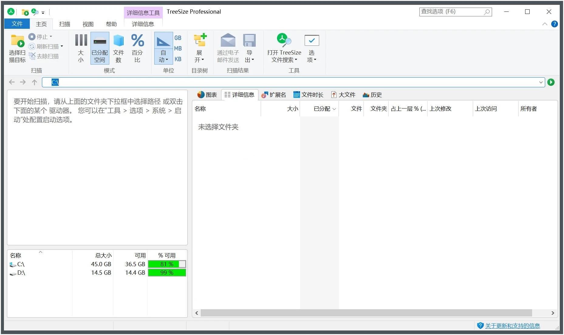 TreeSize Professional(磁盘容量分析器)绿色版  第1张