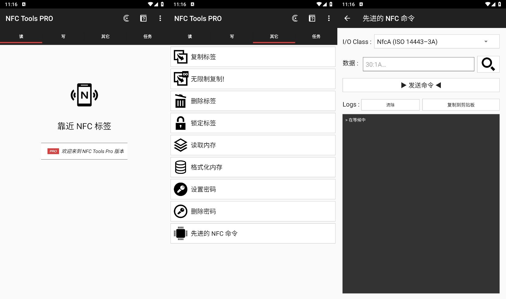 NFC Tools PRO模拟器v8.8.0  第1张