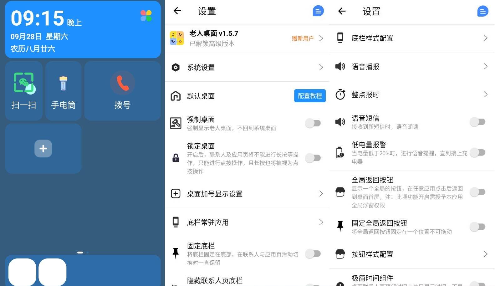老人桌面 v1.5.8高级版  第1张