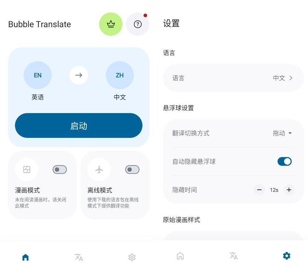 Bubble Translate 气泡屏翻译v4.2.9订阅版  第1张