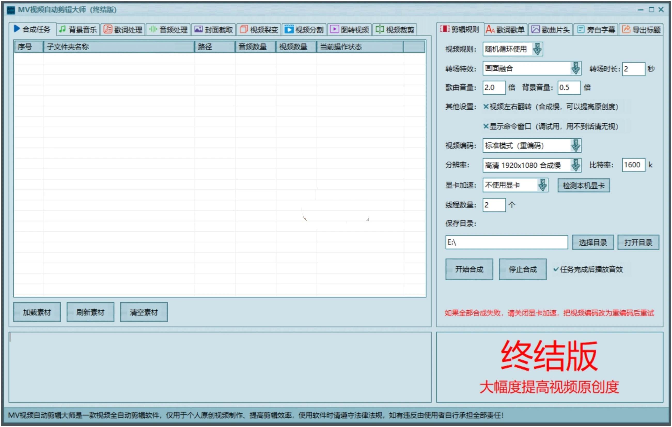 AI视频自动剪辑大师批量剪辑器v5.0 绿色版  第1张