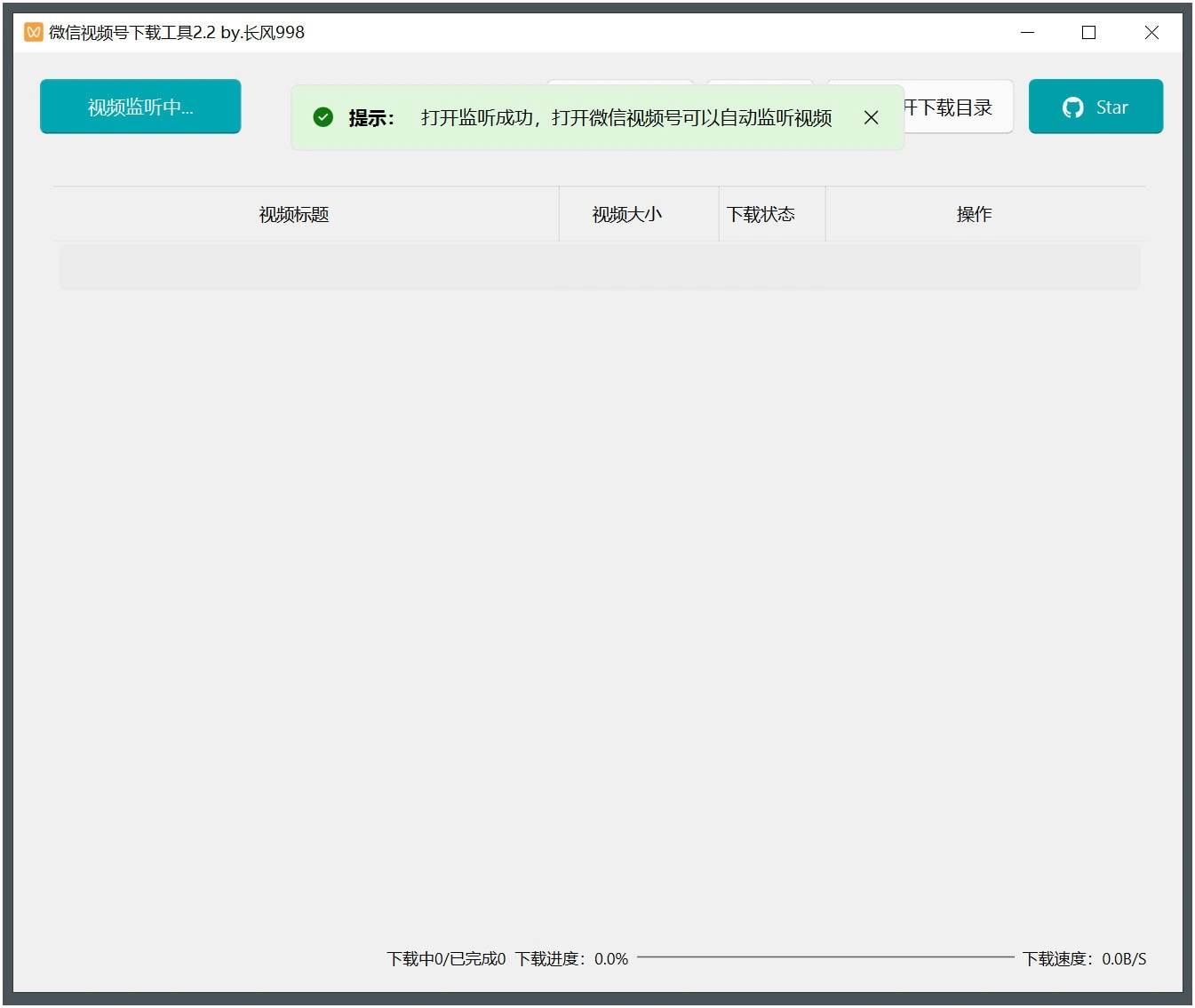 微信视频号下载支持视频直播回放v2.2绿色版  第1张