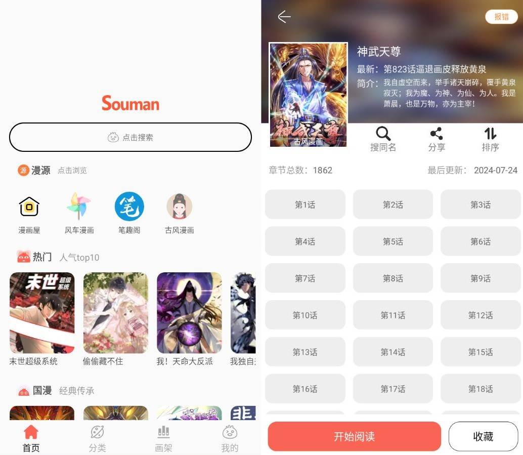 Souman 搜漫v3.0.9纯净v2版  第1张