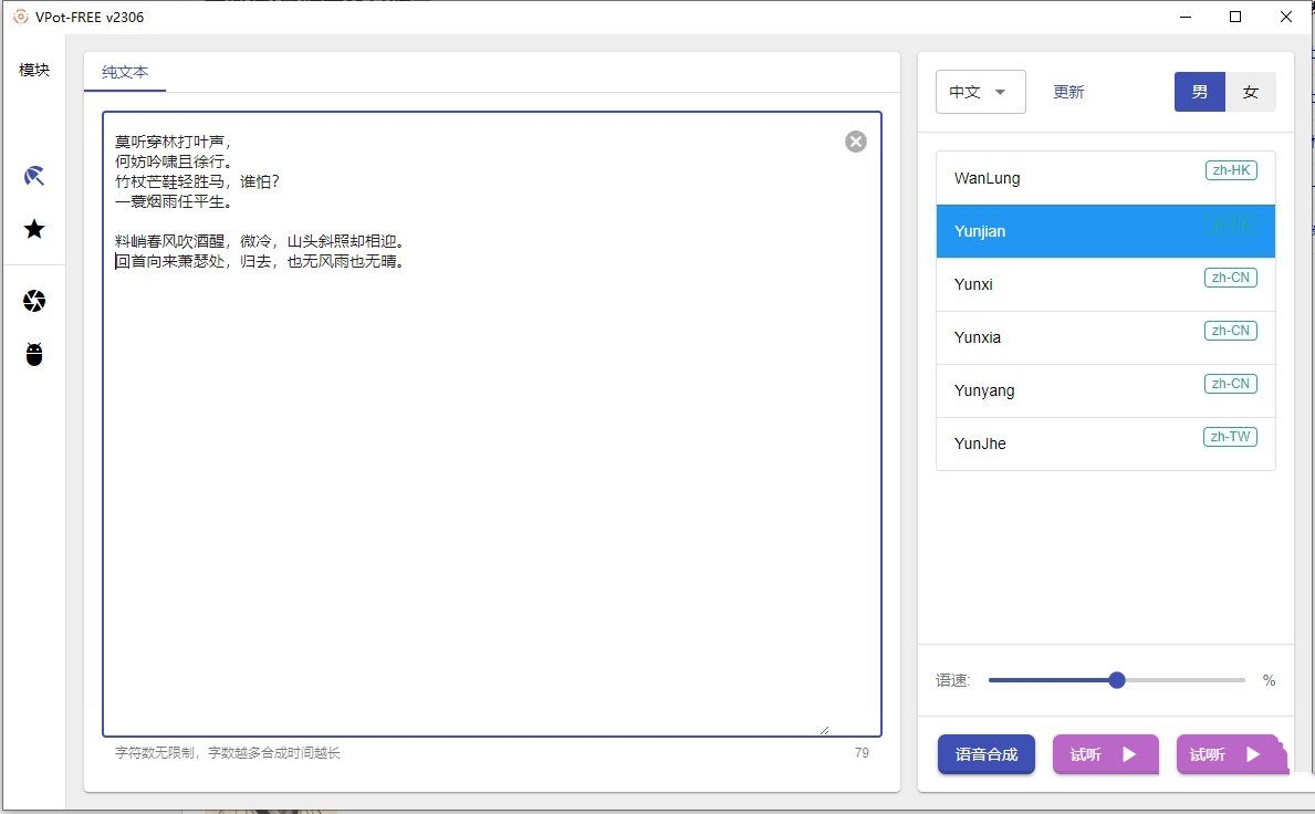 VPot(文字转语音工具) v2411 单文件版  第1张