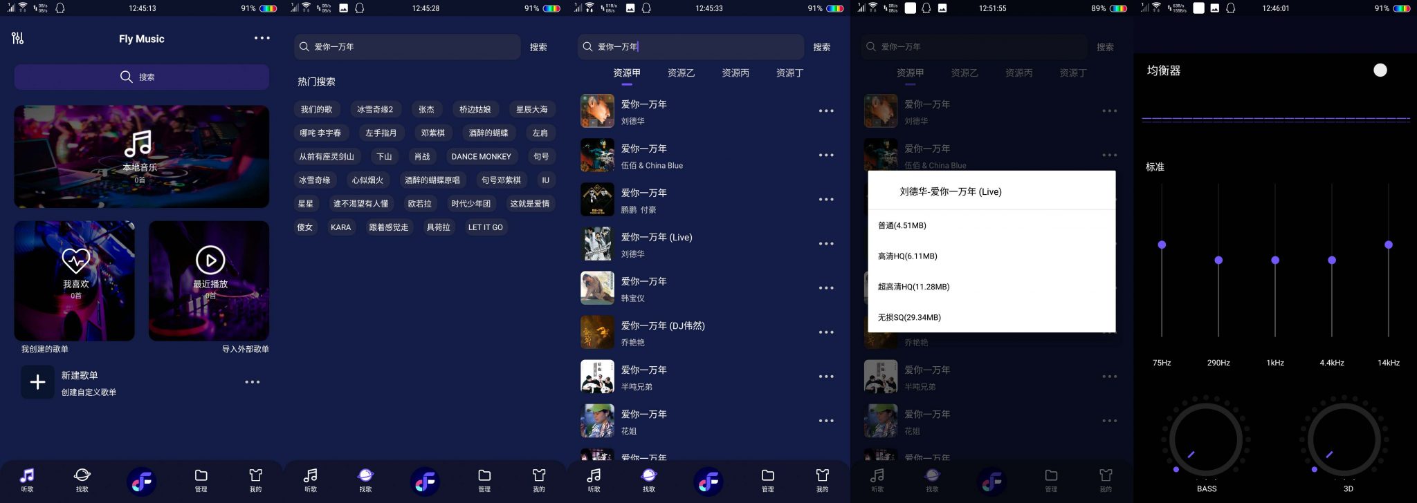 Fly Music v1.2.8无损音乐免费下载器  第1张