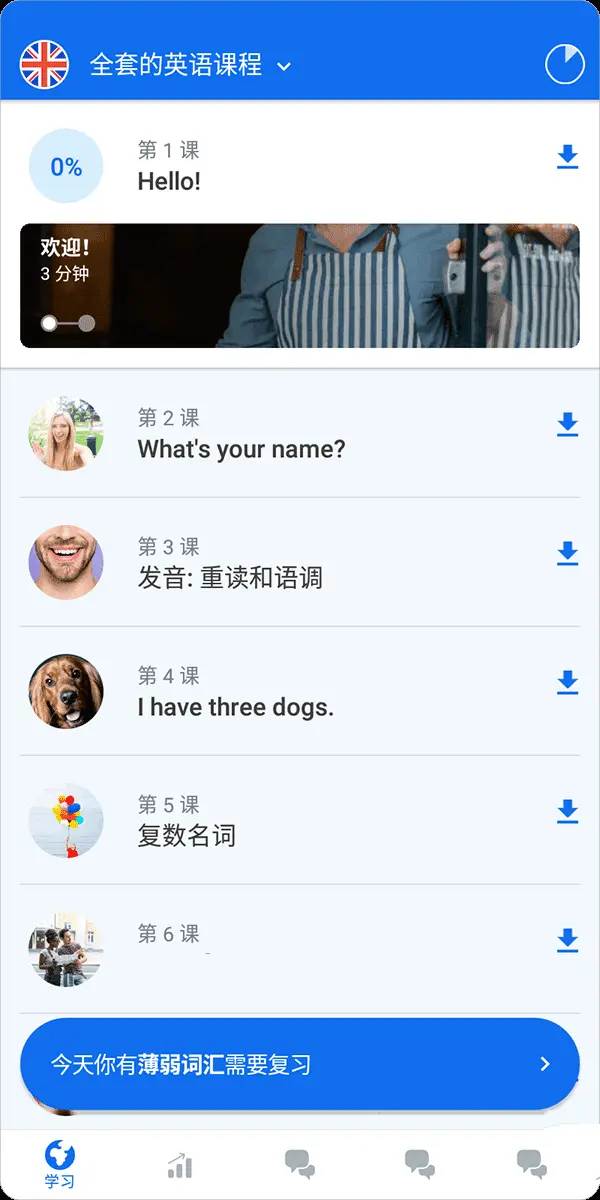 博树Busuu V32.2.20解锁更有趣学外语高级版  第1张