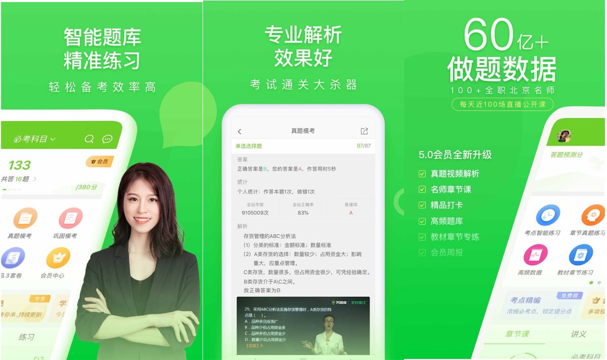 万题库VIP v5.6.8.0解锁VIP会员版  第1张