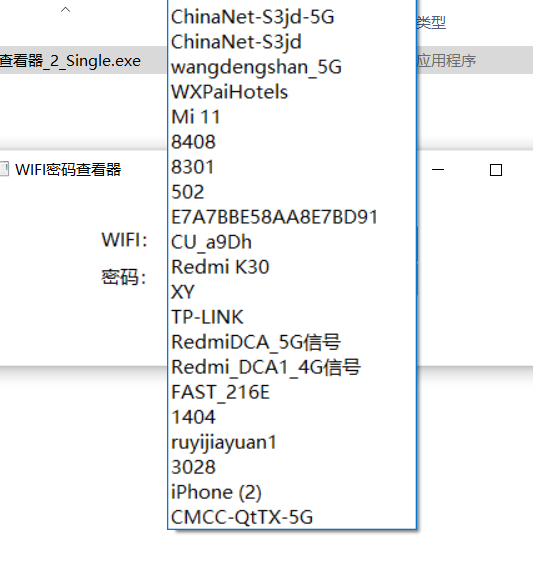 电脑版WIFI历史密码查看器 v2.0 单文件版  第1张