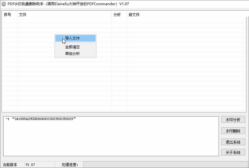 PDF水印批量删除助手 V1.01永久免费版  第1张